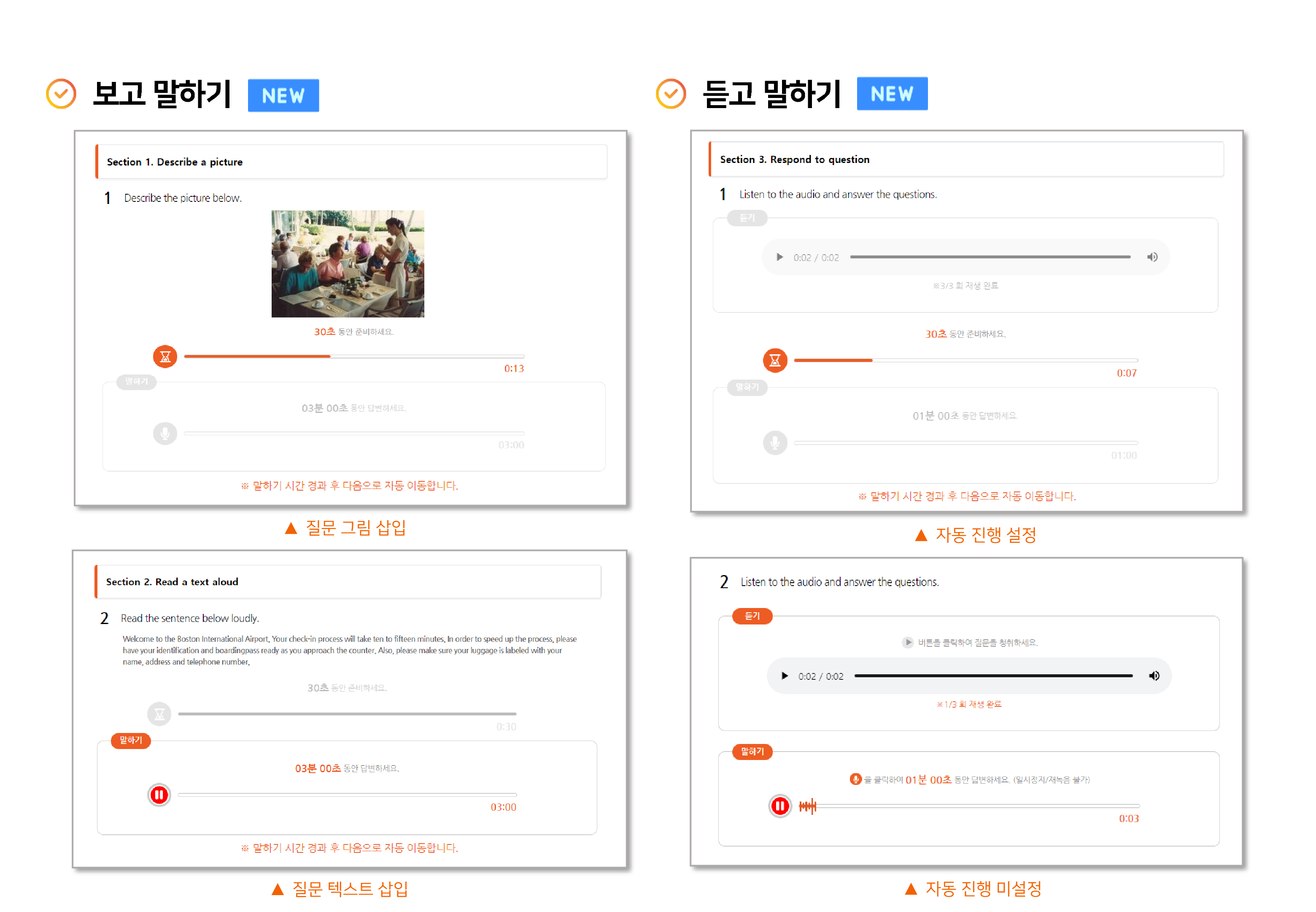 보고 말하기, 듣고 말하기 문항 예시